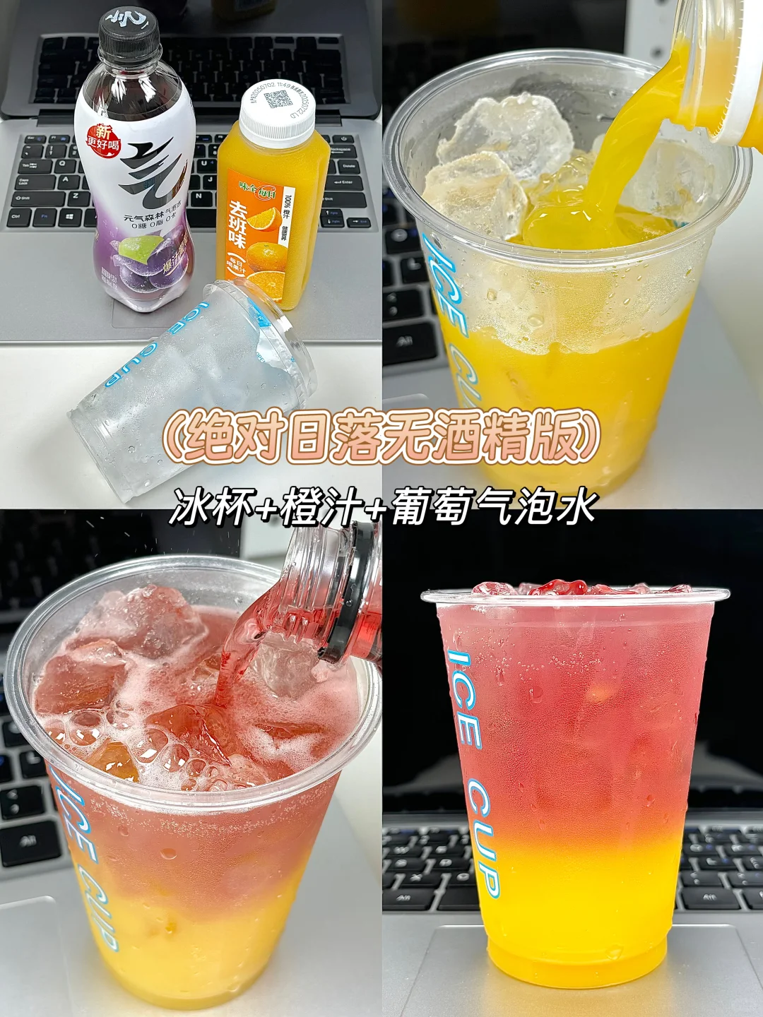 便利店自制?这几个喝法没有对手！！