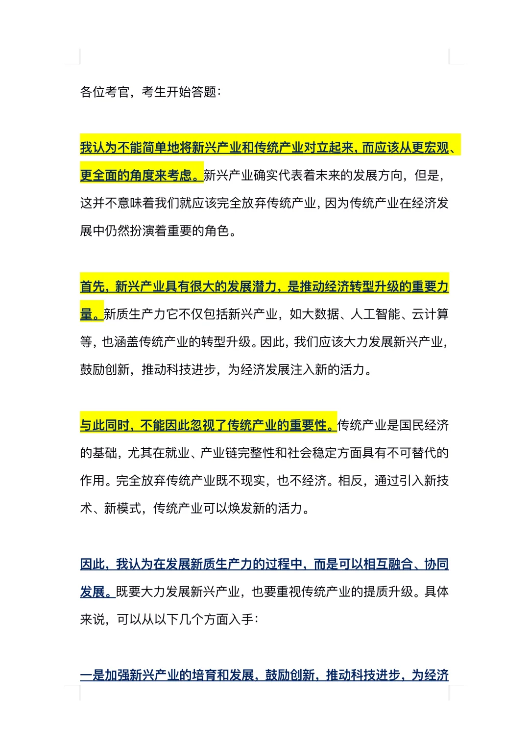 面试逐字稿｜传统与新兴产业