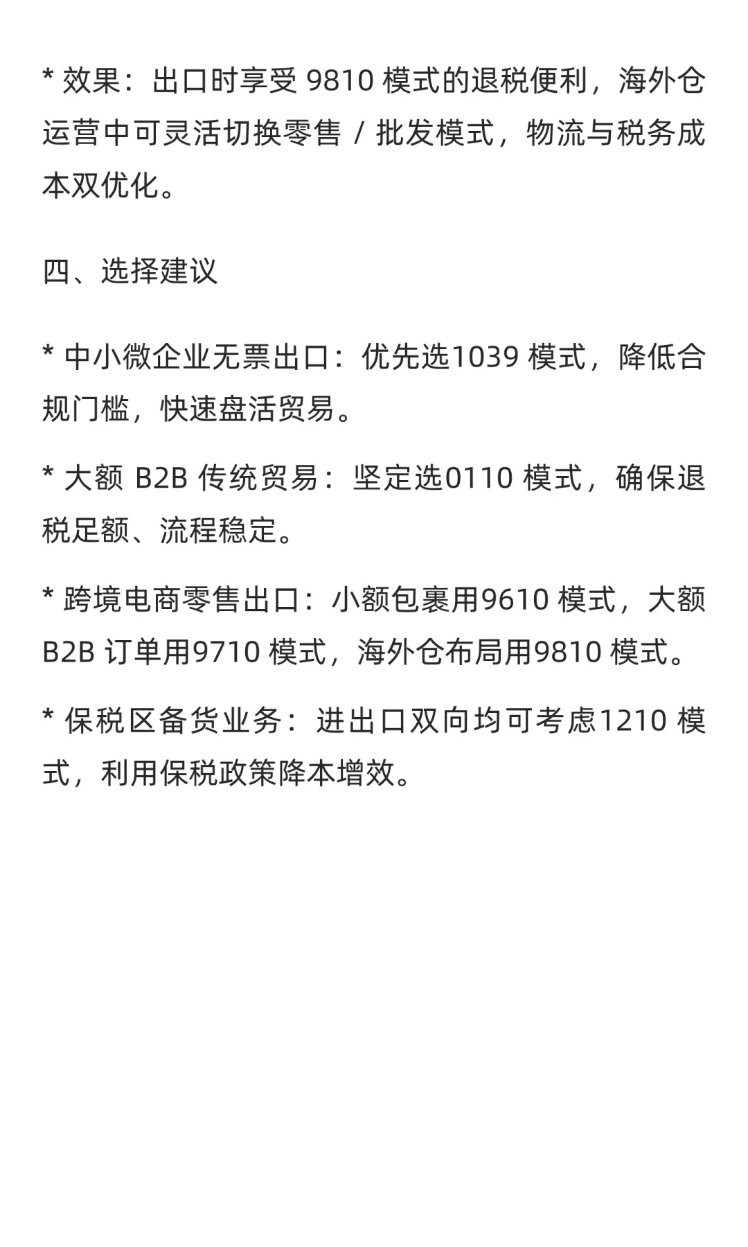 报关模式与退税核心逻辑全解析