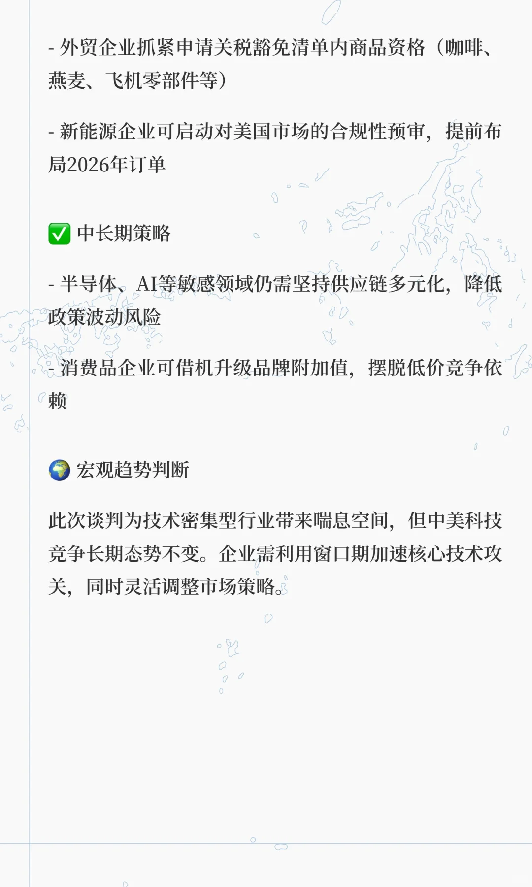 中美谈判最新结果行业影响分析‖这些领域将
