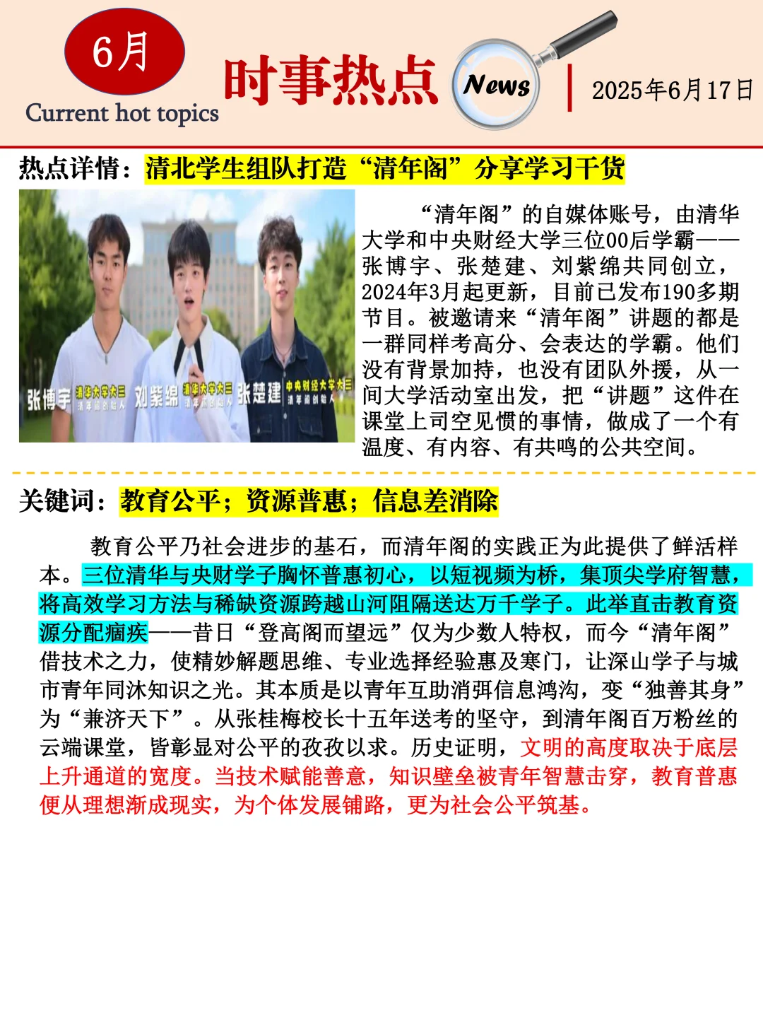 6月热点素材继续