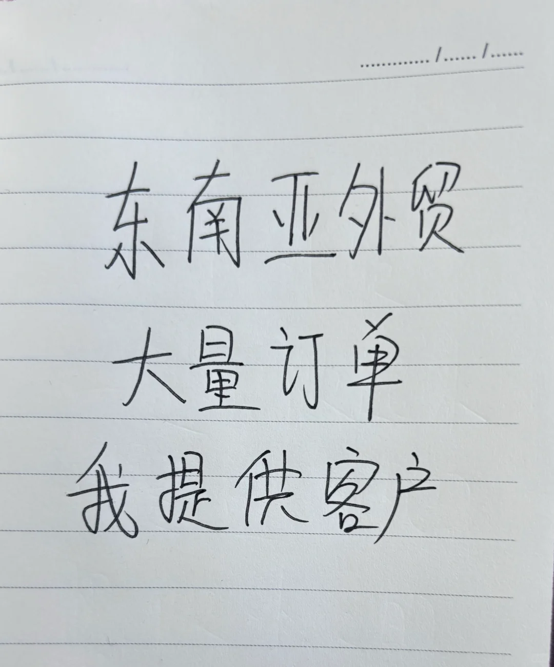 国内供应商 工厂集合 外贸订单