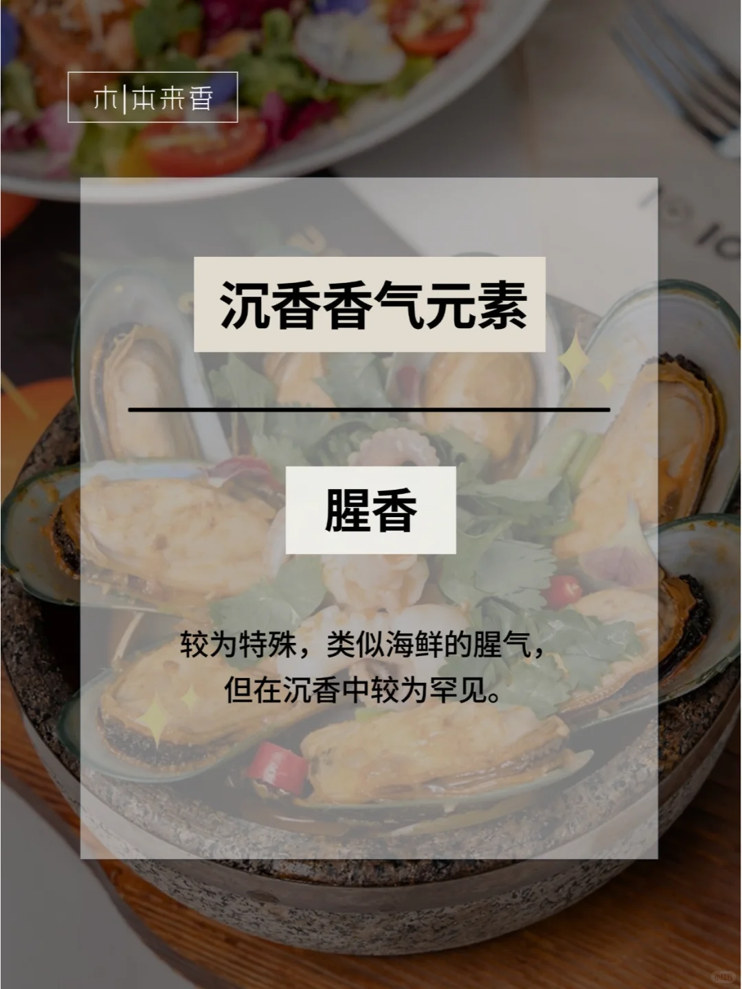 四大名香|组成沉香香气中的七种基础元素