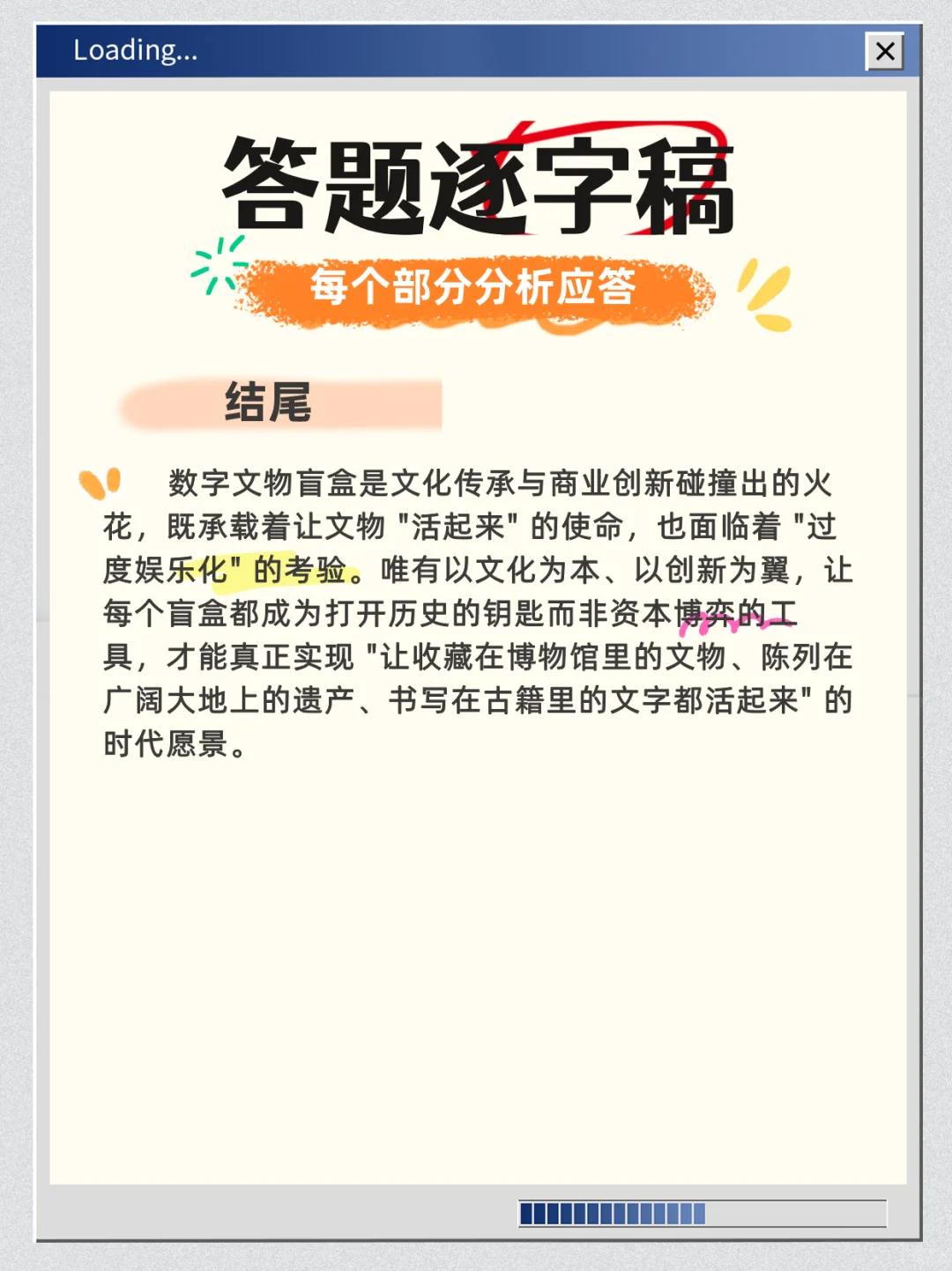 山东省事业编面试热点:数字文化盲盒