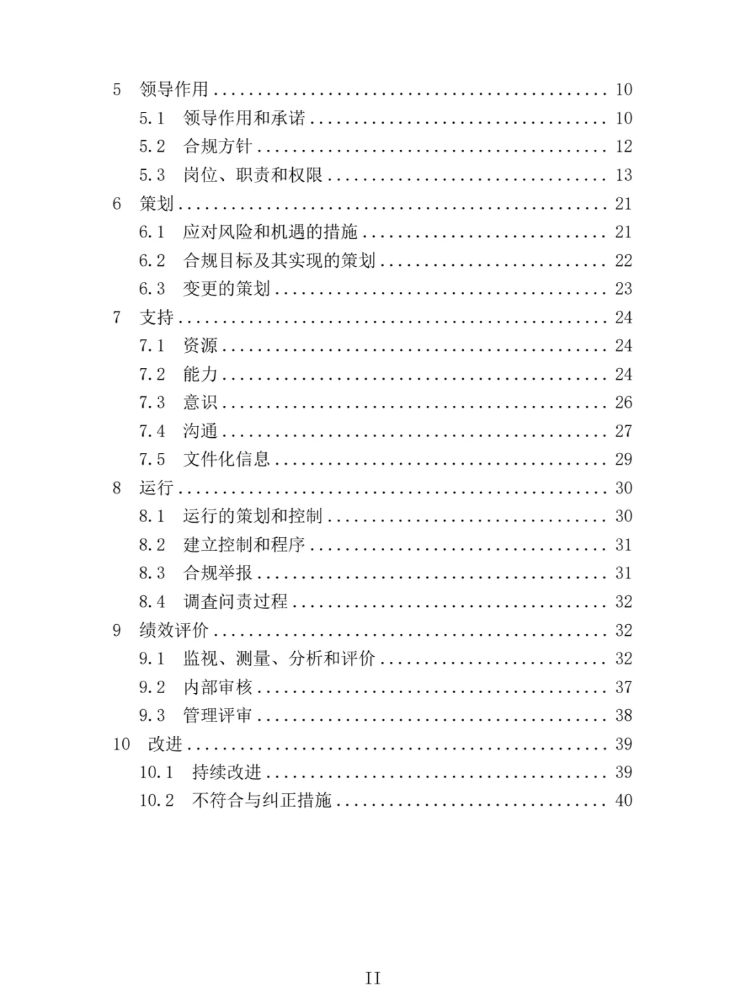 国有企业合规管理手册！56页