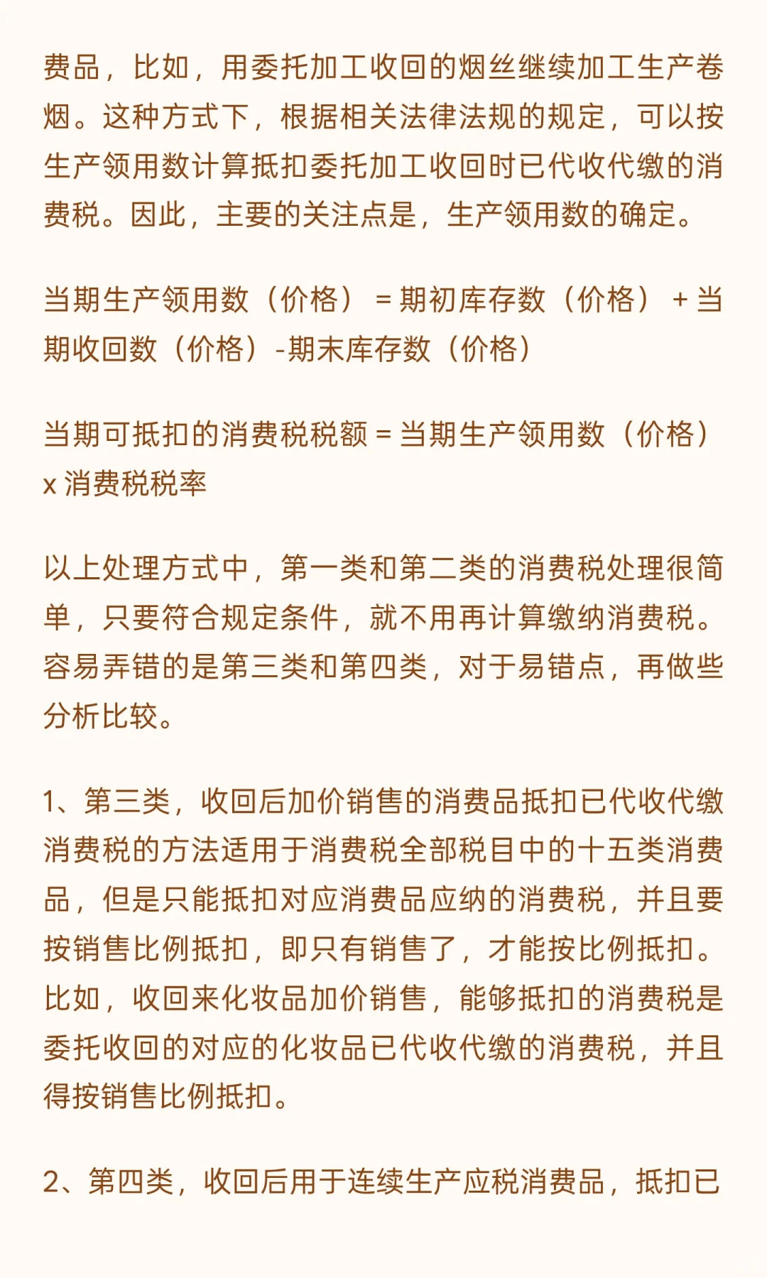 委托加工收回消费品的处理方式及税务处理