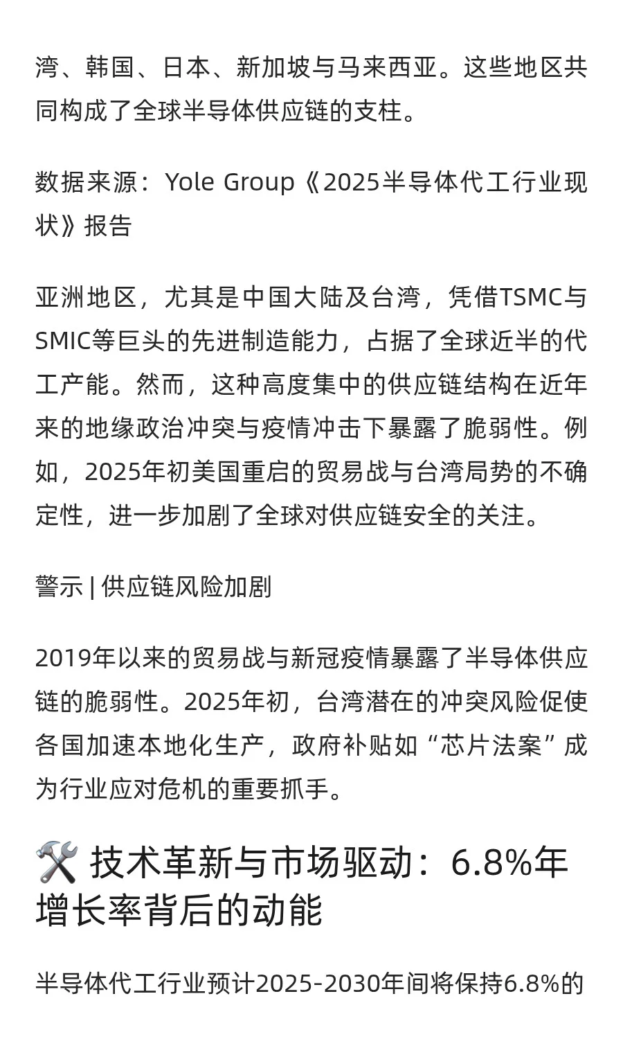 2025半导体代工行业现状:中国大陆奋起直追