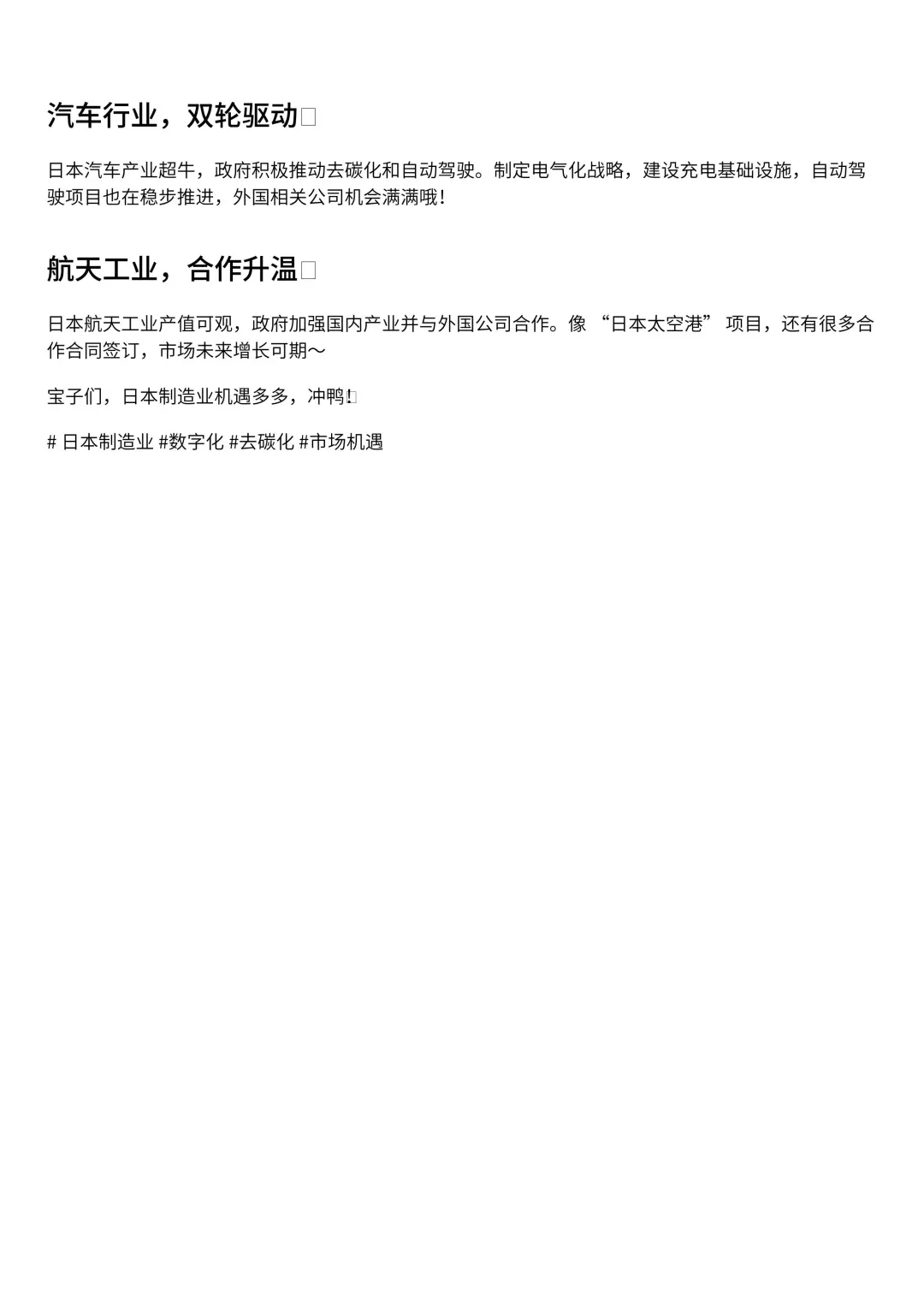 探秘日本制造业独特魅力与无限机遇