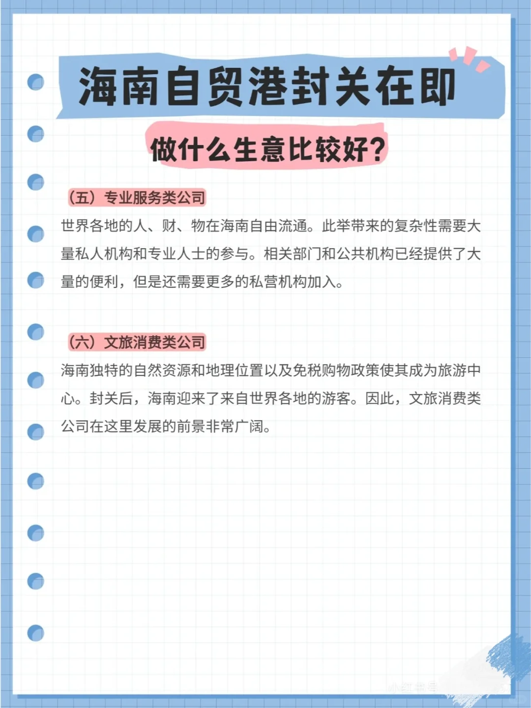 海南自贸港即将封关,做什么生意好做?