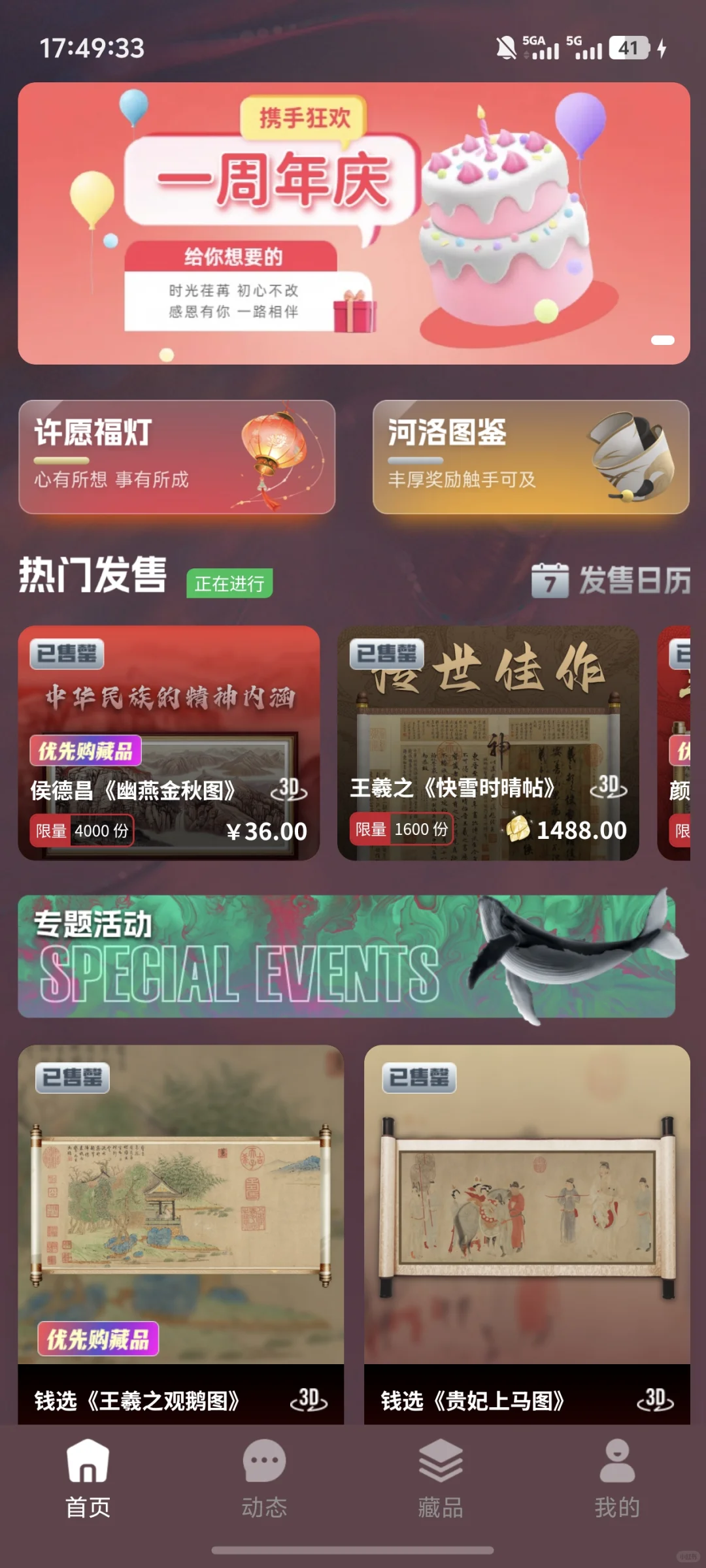 文物IP依然是数字藏品的中流砥柱