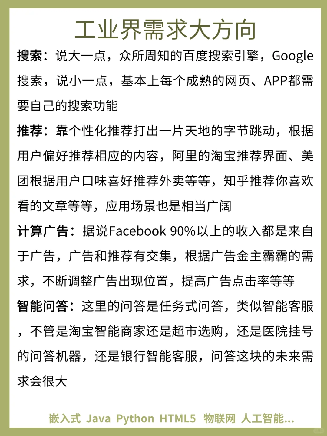 ?人工智能领域的发展方向有哪些❗来看看