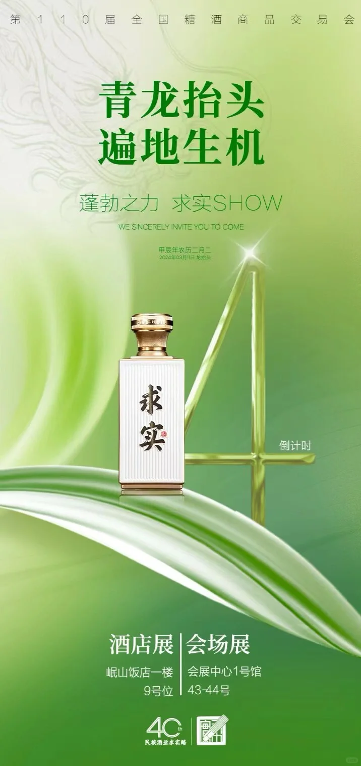 【收藏】2024年成都糖酒会白酒+展号+时间