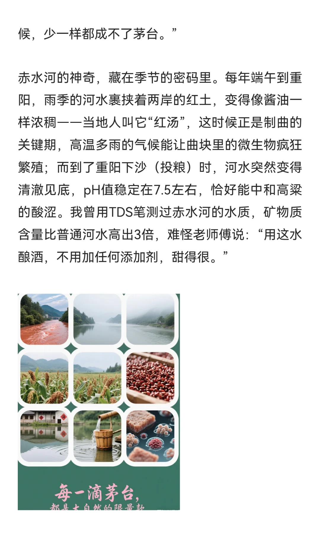 赤水河畔，国酒之魂