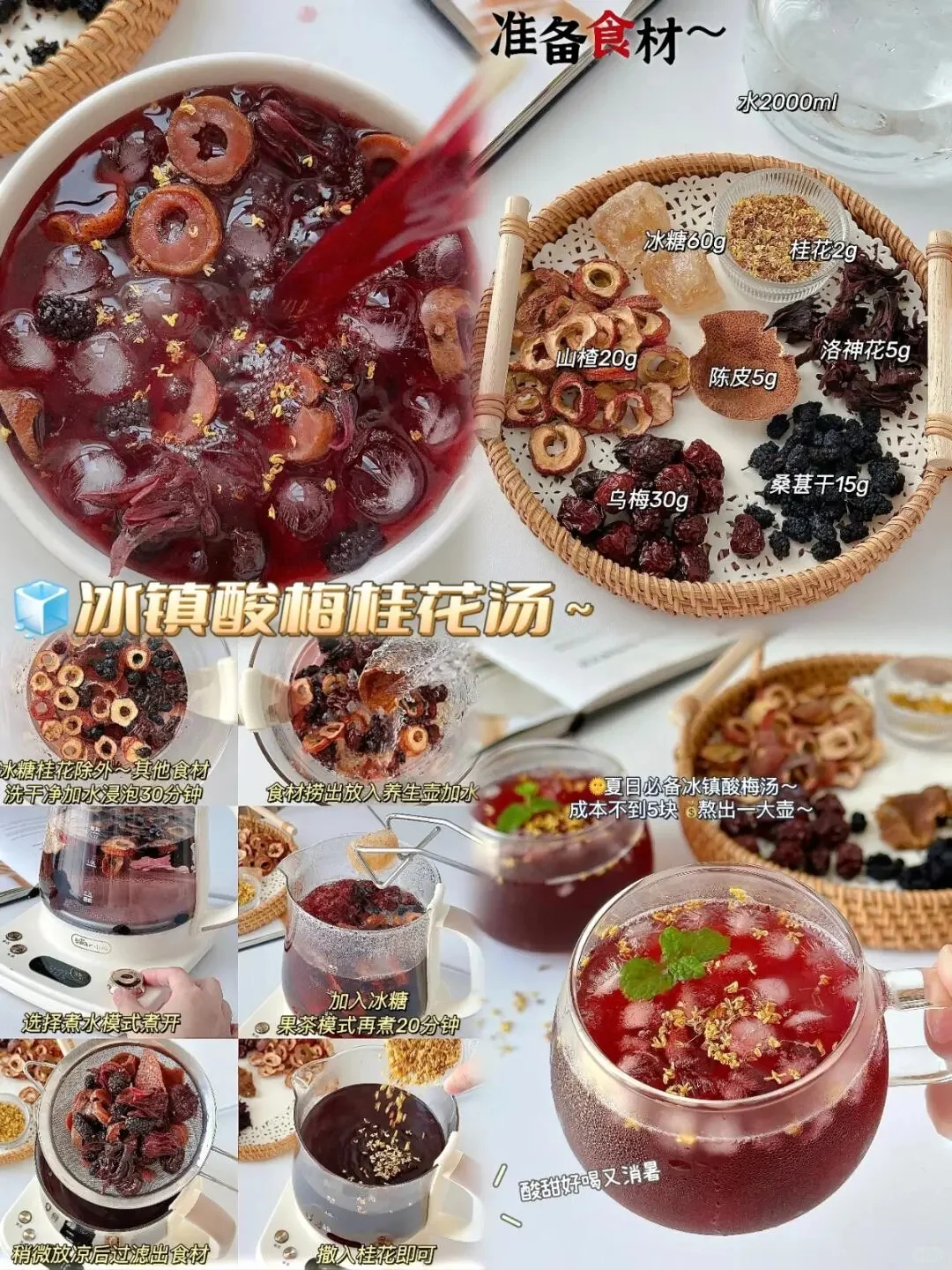 独家配方?九种果茶好喝又解渴！！