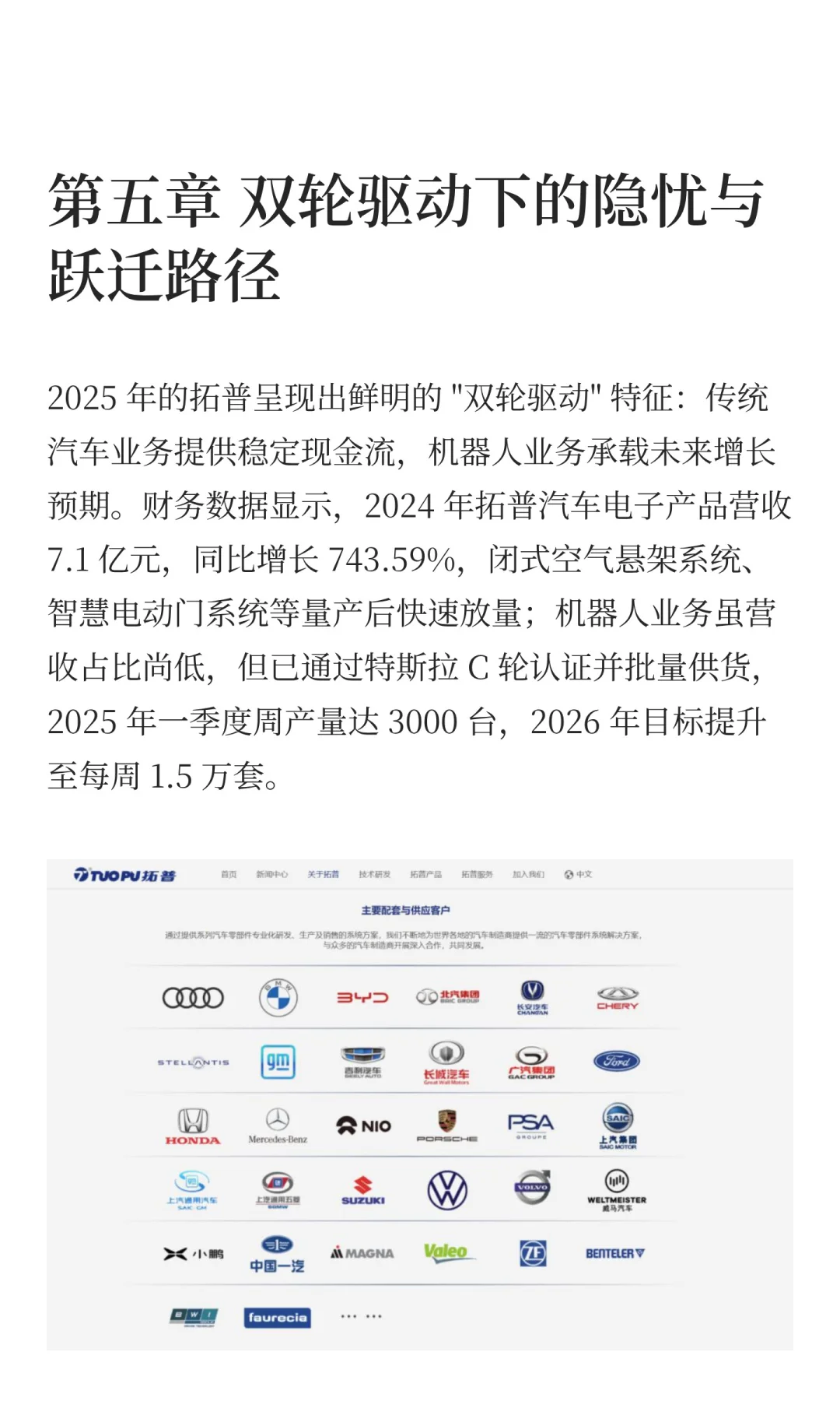 拓普集团：跨越时代企业到常青企业的鸿沟