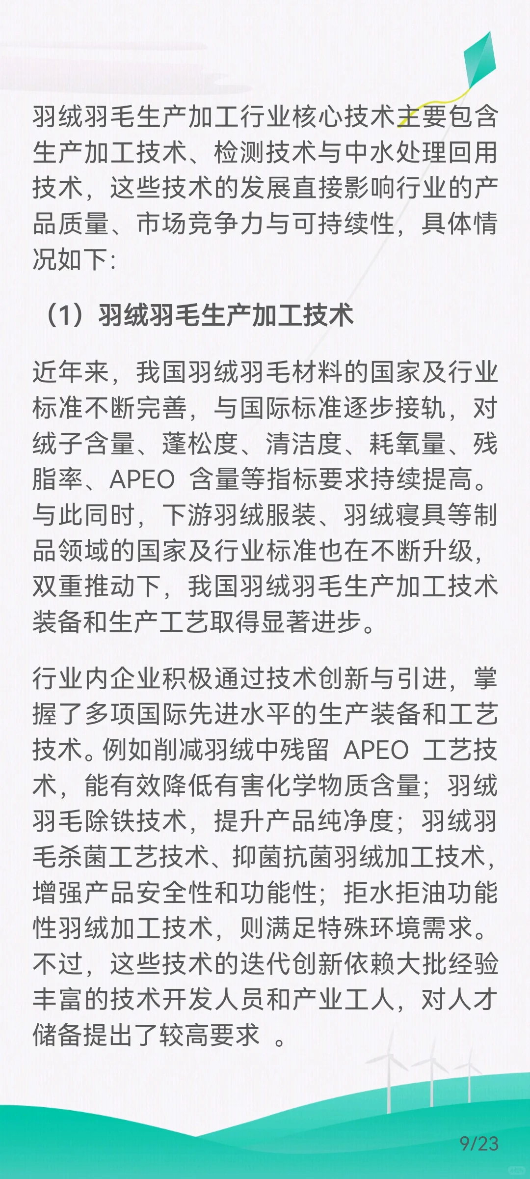 羽绒羽毛生产加工行业产业链关系及下游需求