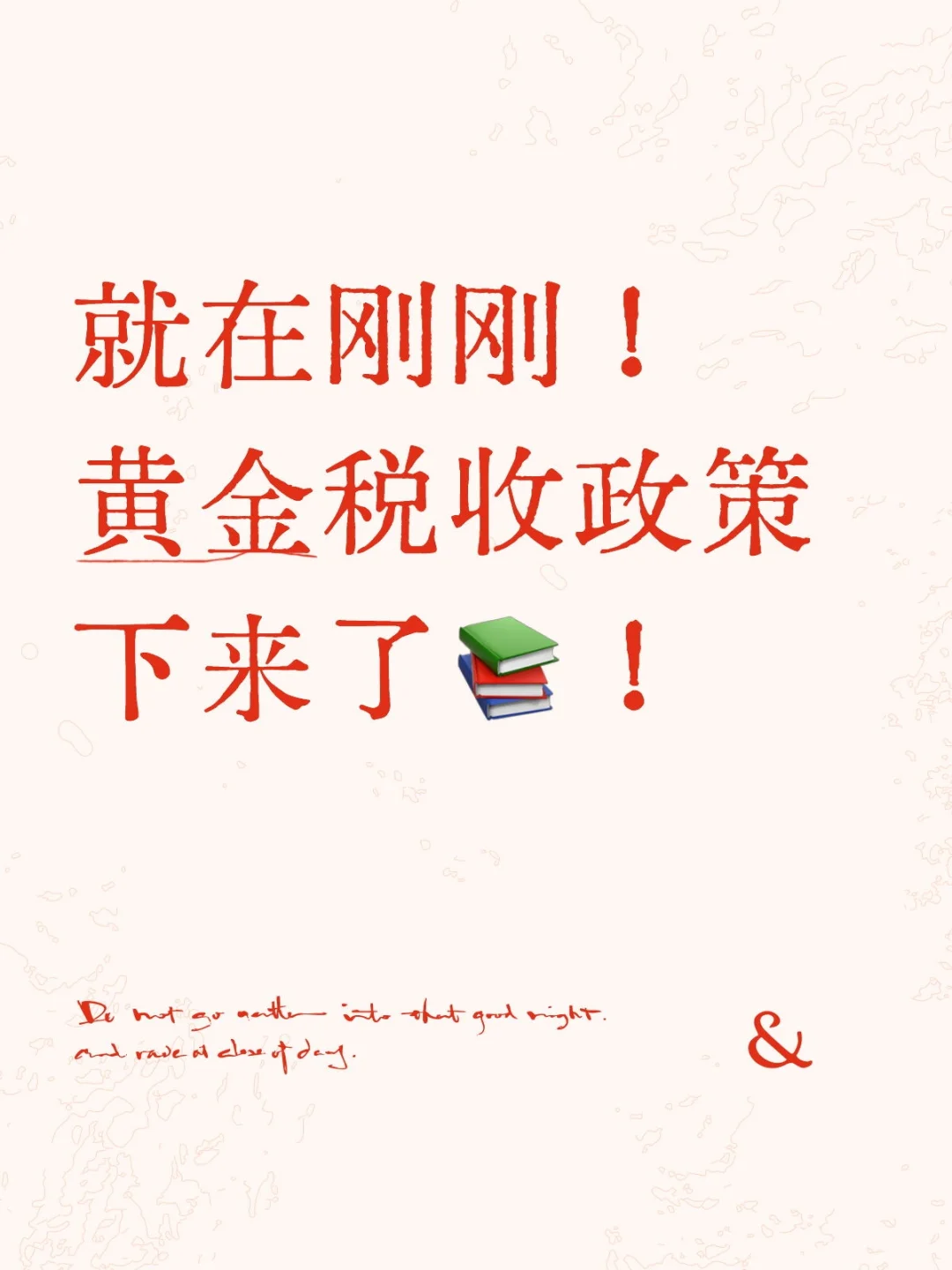 刚刚！黄金有关税收政策出炉