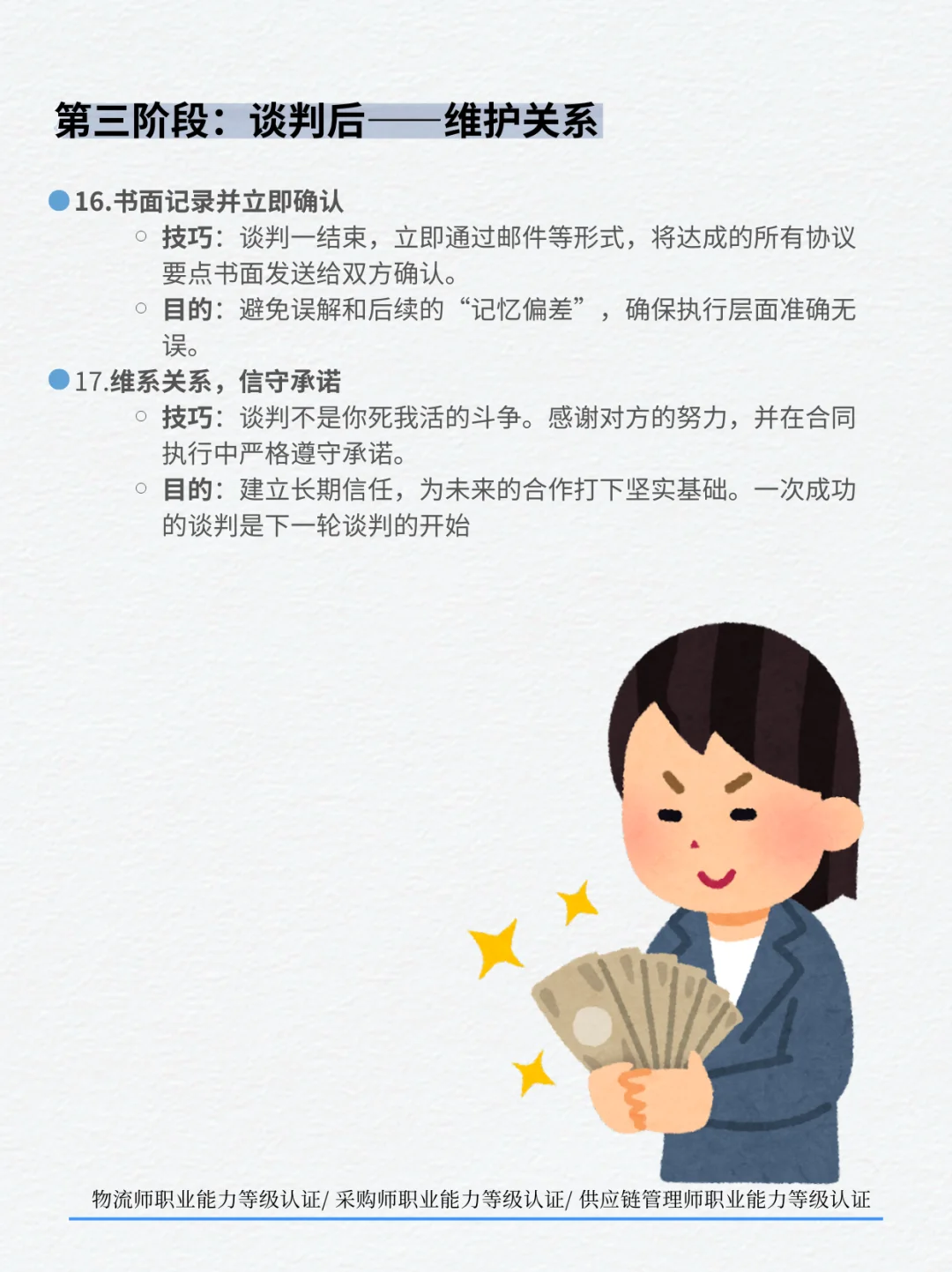 采购人谈判必备的十七个技巧