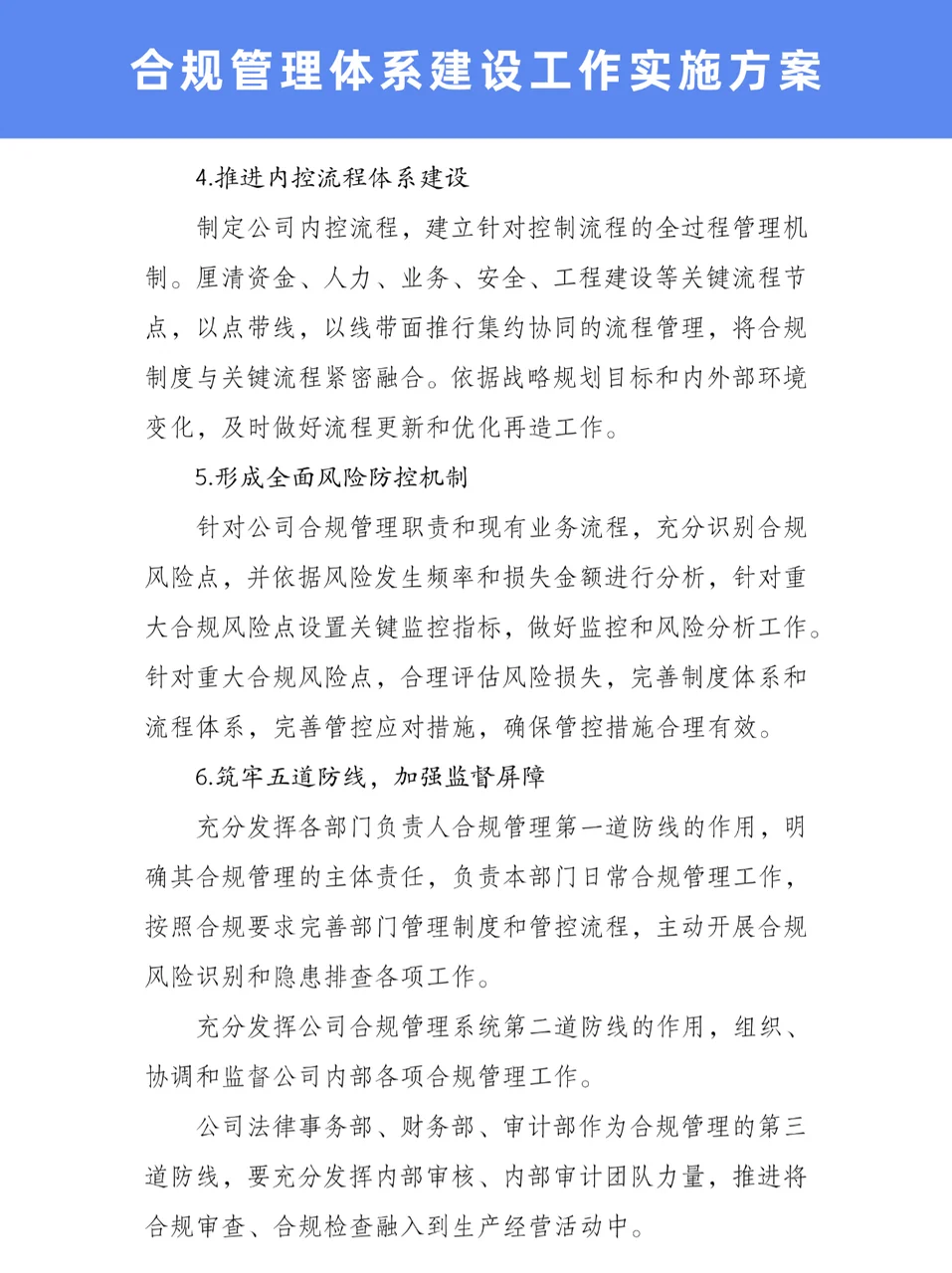 超实用的?合规管理体系建设工作实施方案