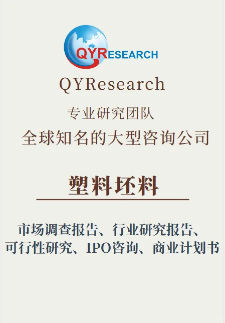 全球塑料坯料市场产业链与行业前景分析