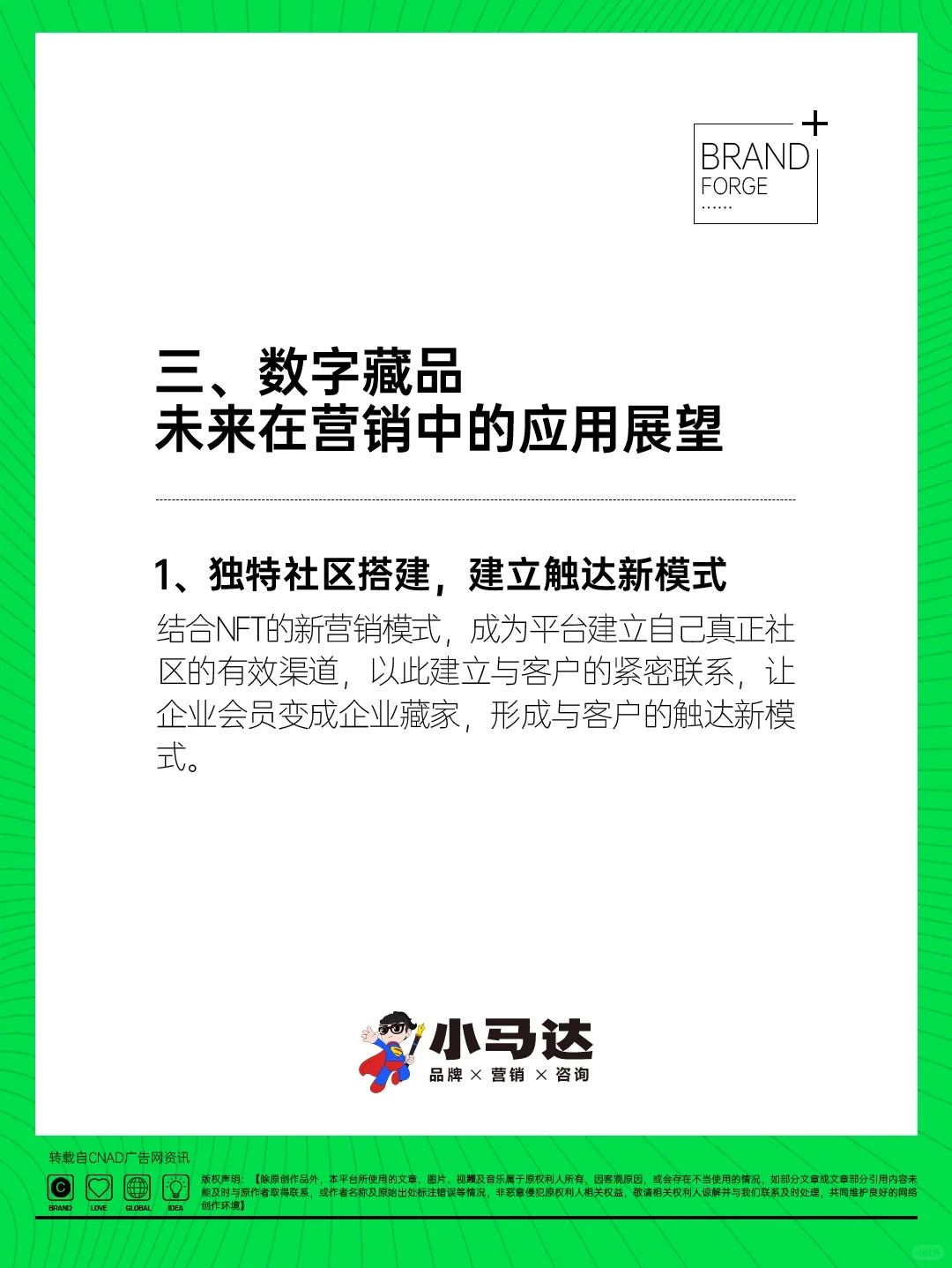 品牌干货?数字藏品未来的营销趋势
