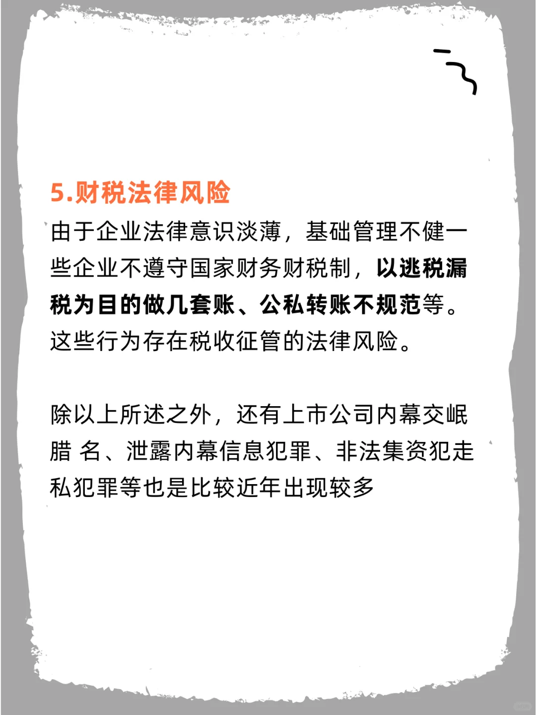 中小企业要懂法，这几条必须要知道！！
