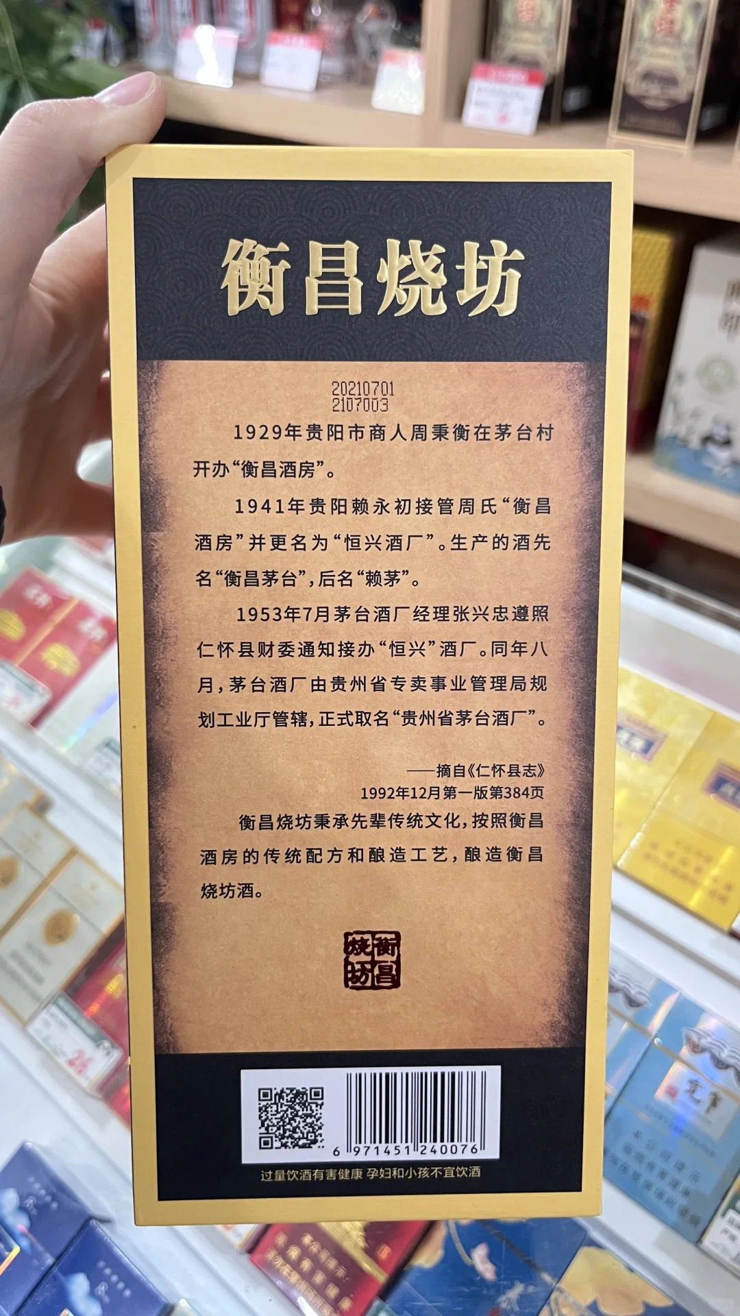 出衡昌烧坊21年经典