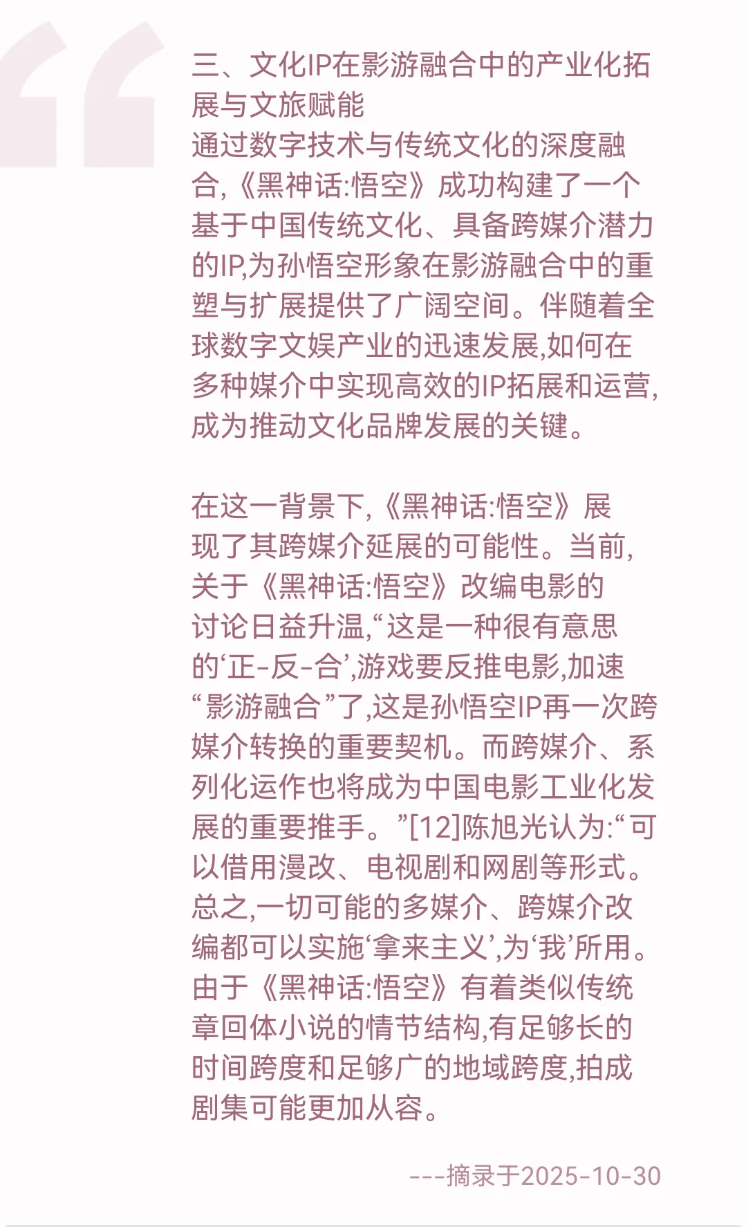 1030｜“影游融合”视域下的传统文化再生与