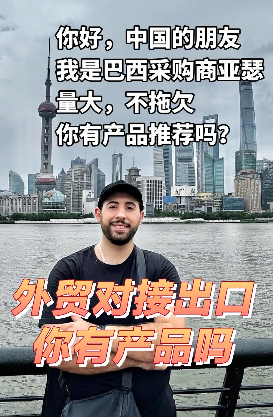 你有什么产品，可以对接哦！