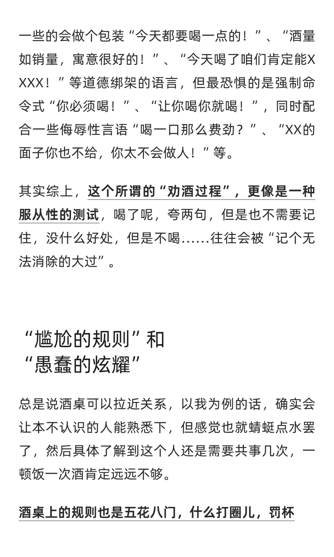 酒桌文化终将逐渐消退