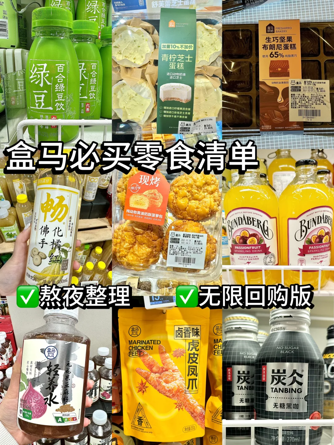 盒马年度必买清单? 自费无广总结之第二弹