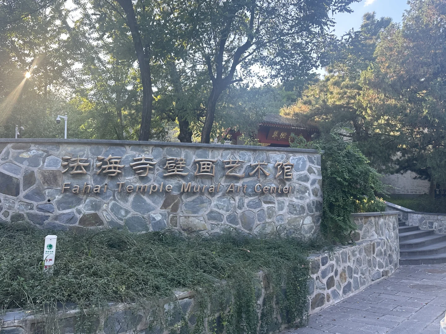 数字化复原壁画意义是啥?京西小敦煌法海寺