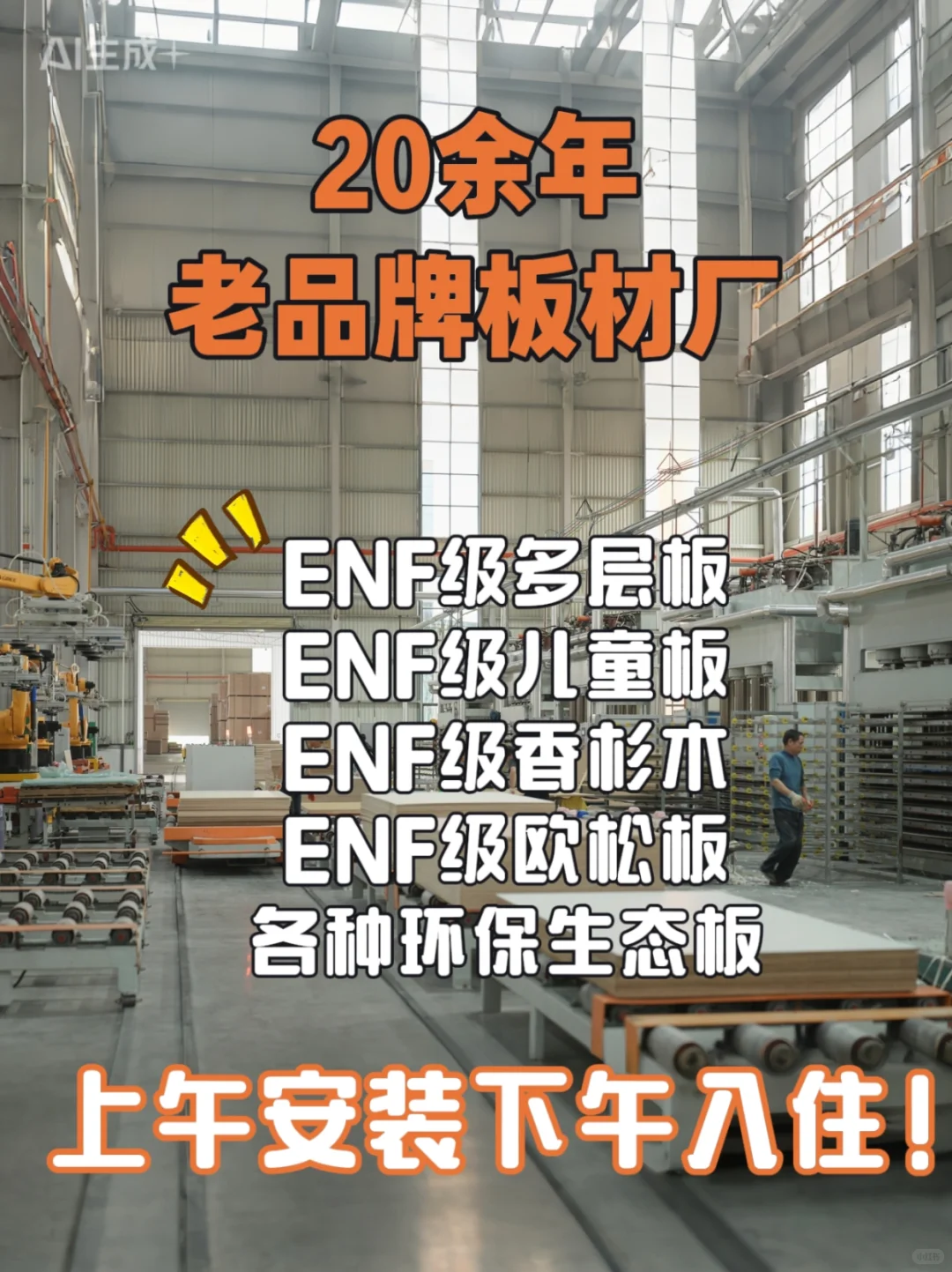 生态板厂家|多层板|Enf级板材|香杉木