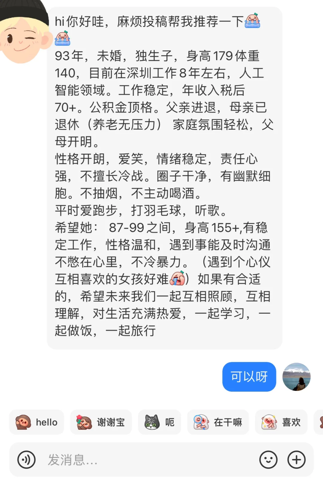 深圳人工智能领域男生，蹲一个不冷暴力的她
