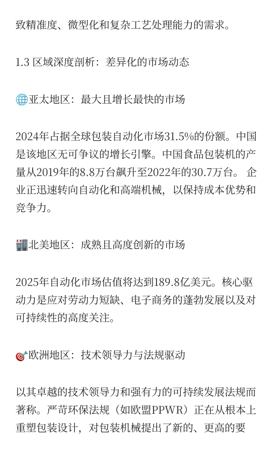 包装机械行业未来发展趋势分析