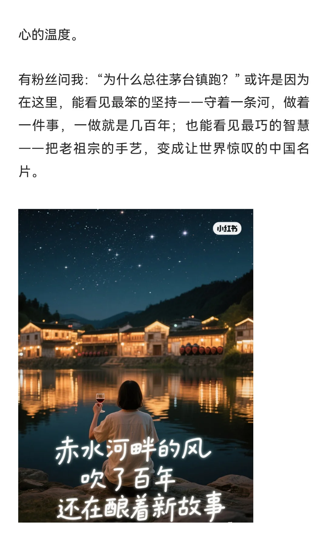 赤水河畔，国酒之魂