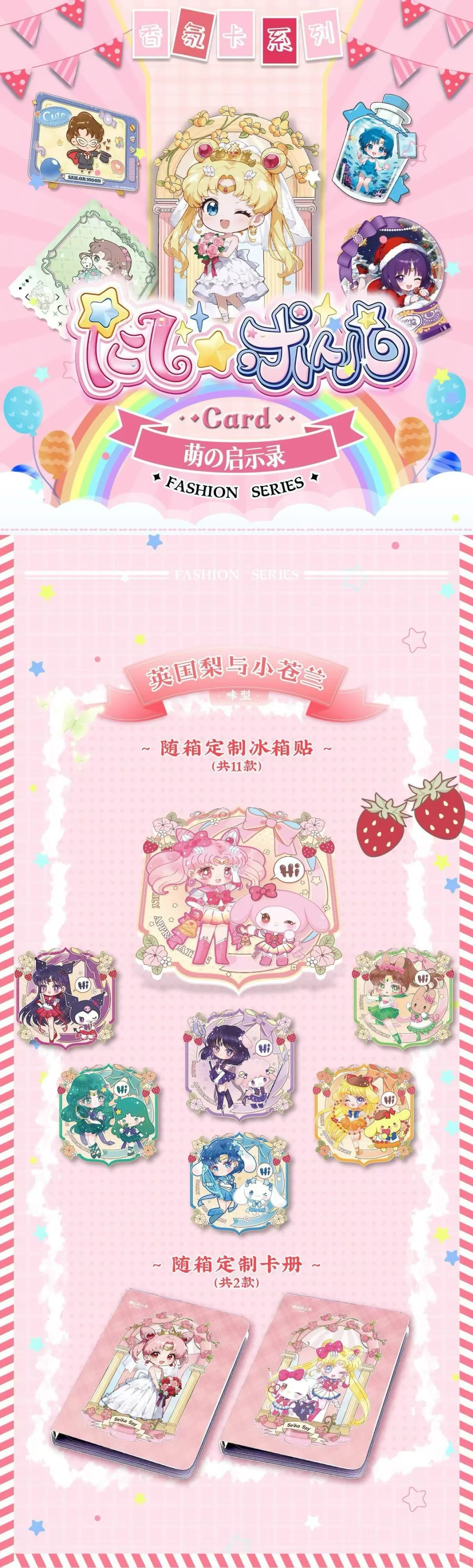 《萌の启示录》美少女战士第一弹香薰挂件