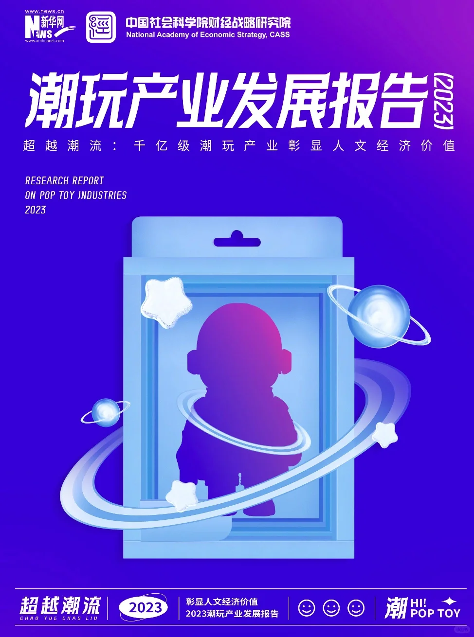 潮玩产业发展报告洞察