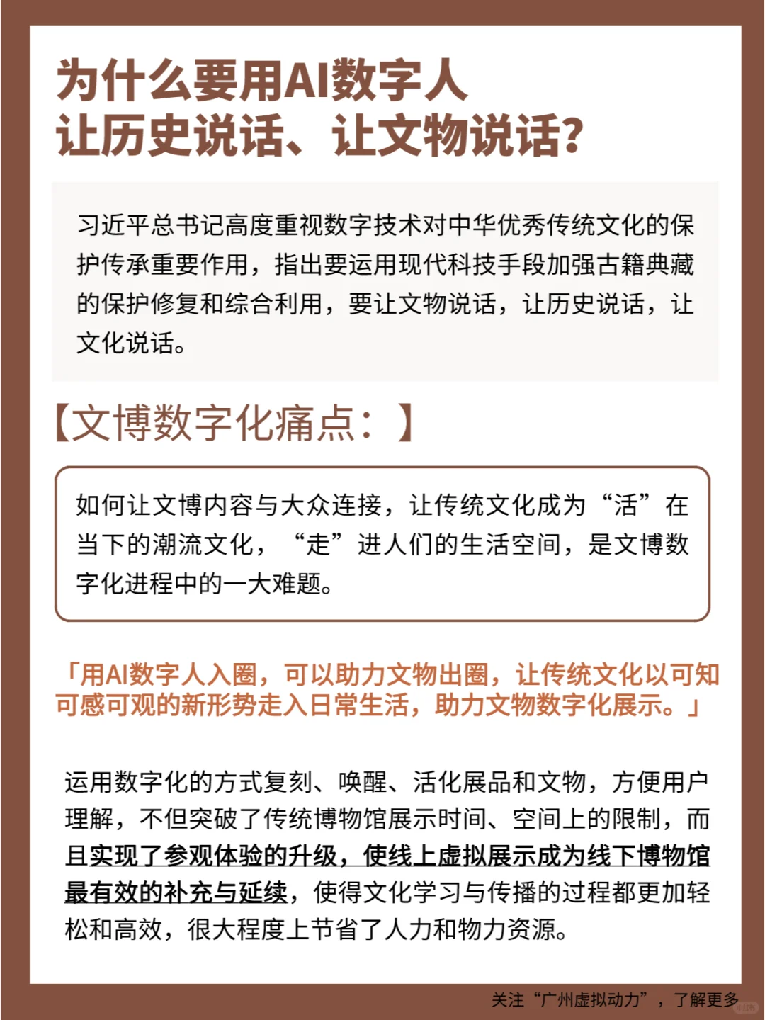 文旅文博如何借助数字技术让历史、文物说话