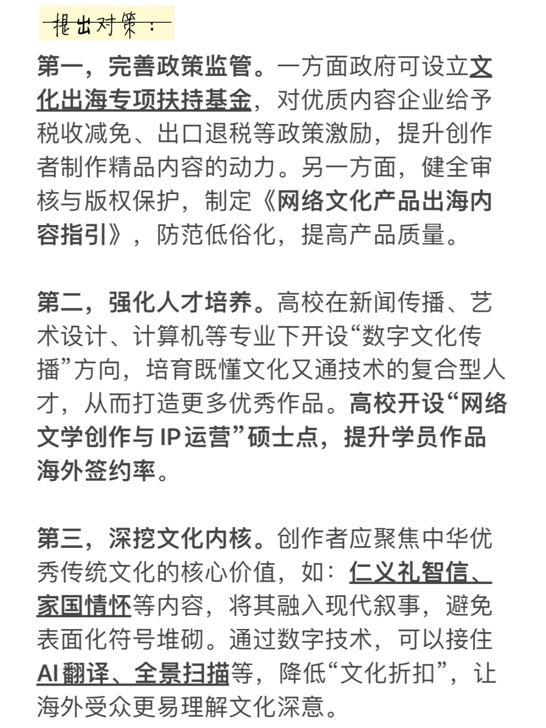 2025面试热点：文化“新三样”网剧网文网游9