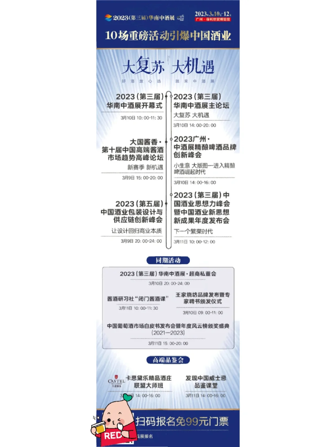 3月10日，酒业开年第一展华南中酒展来咯❗