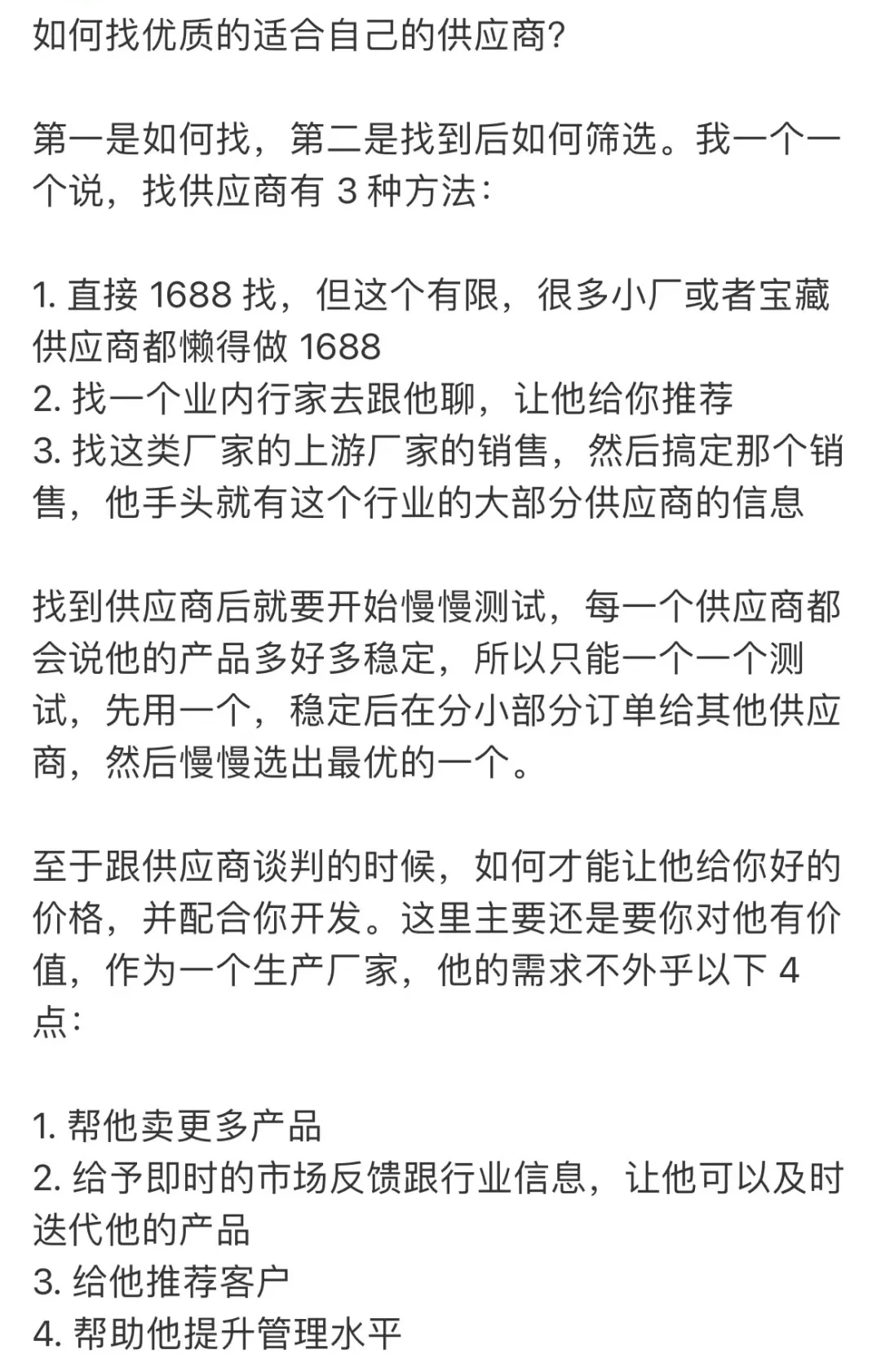 想做外贸找供货商的这些方式你必须知道