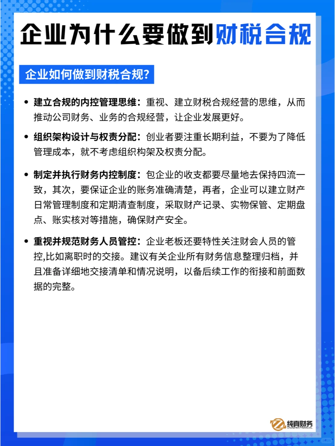 老板必看??企业为什么要做到财税合规