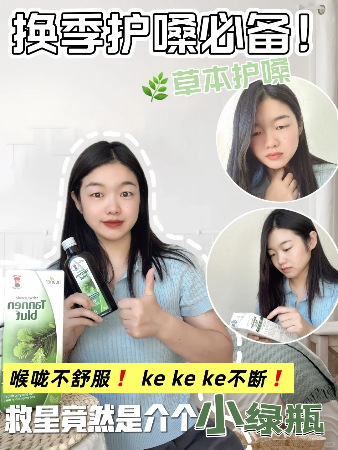 秋燥嗓子闹脾气？全靠德国润喉小绿瓶