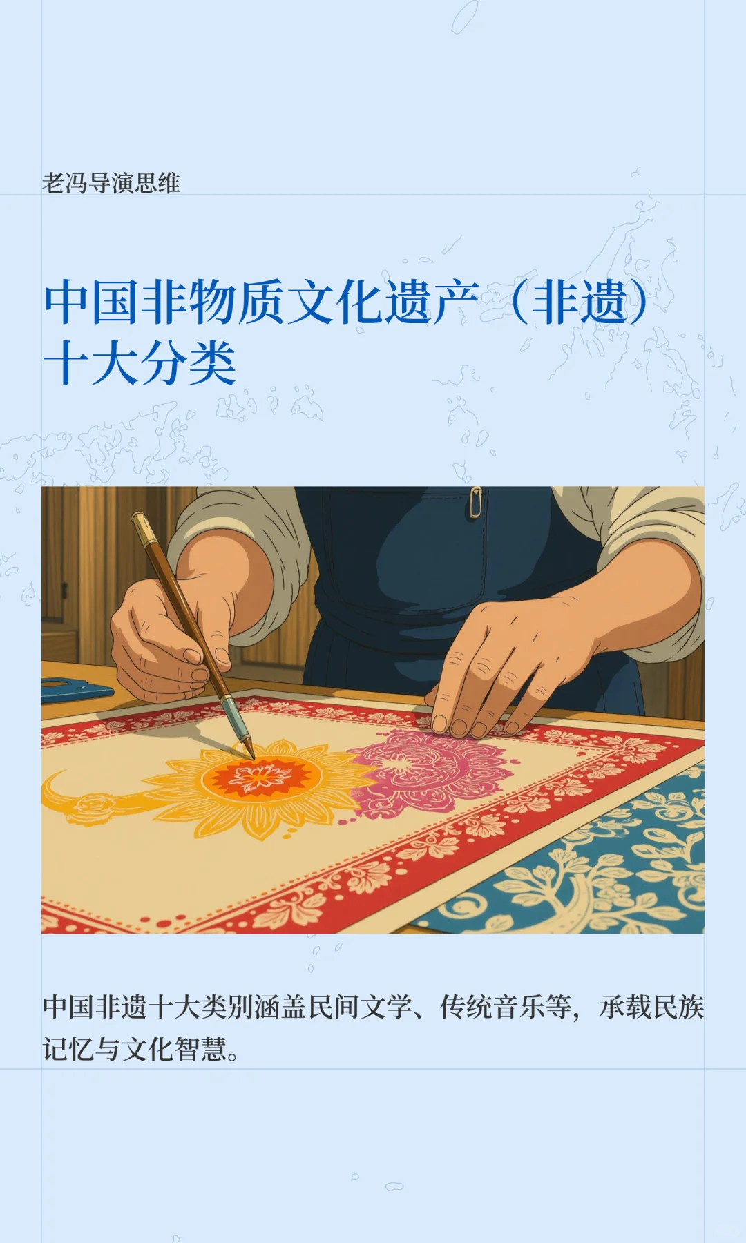 中国非物质文化遗产（非遗）十大分类