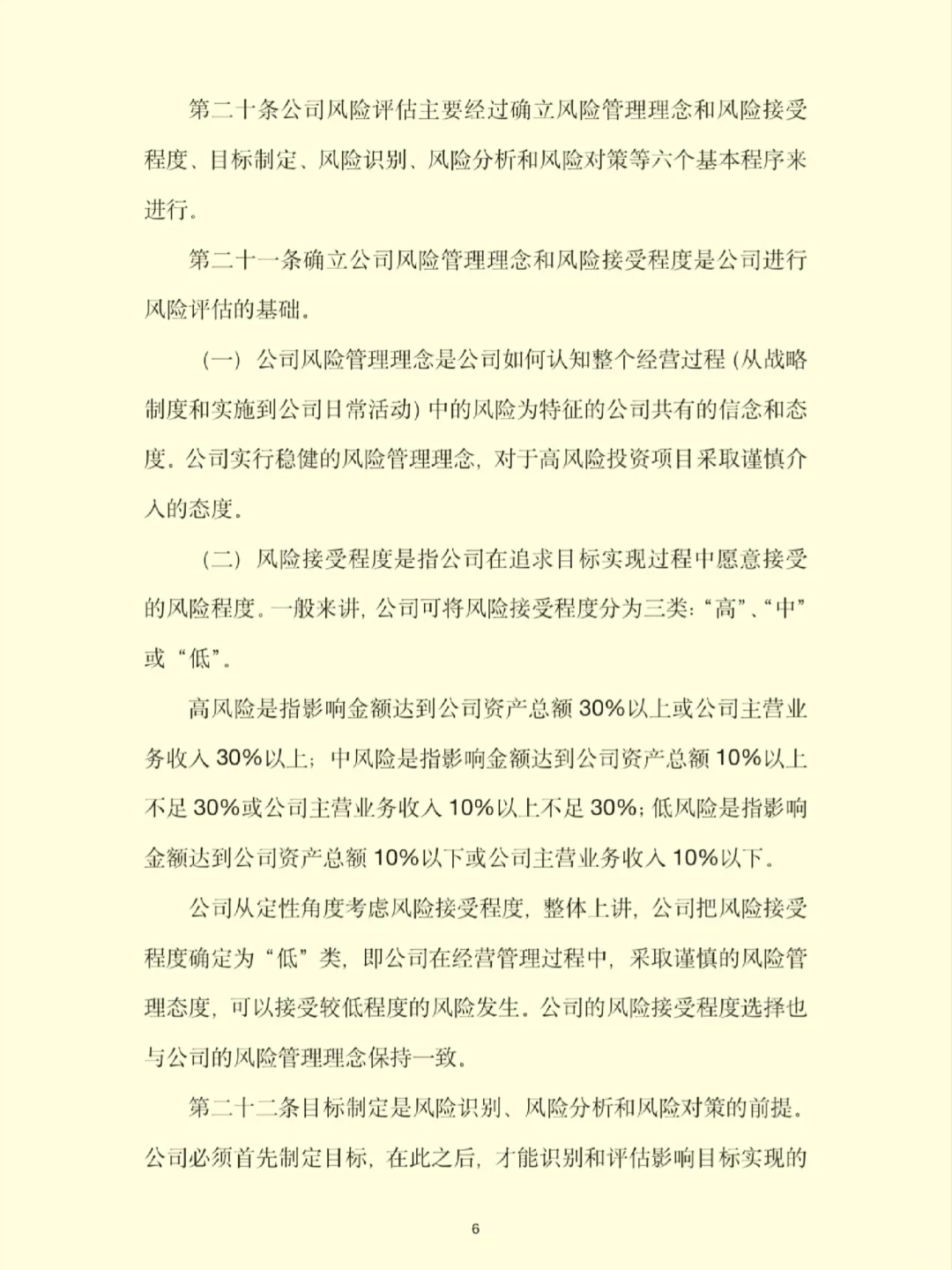 企业风险管理要点!建议收藏别错过?