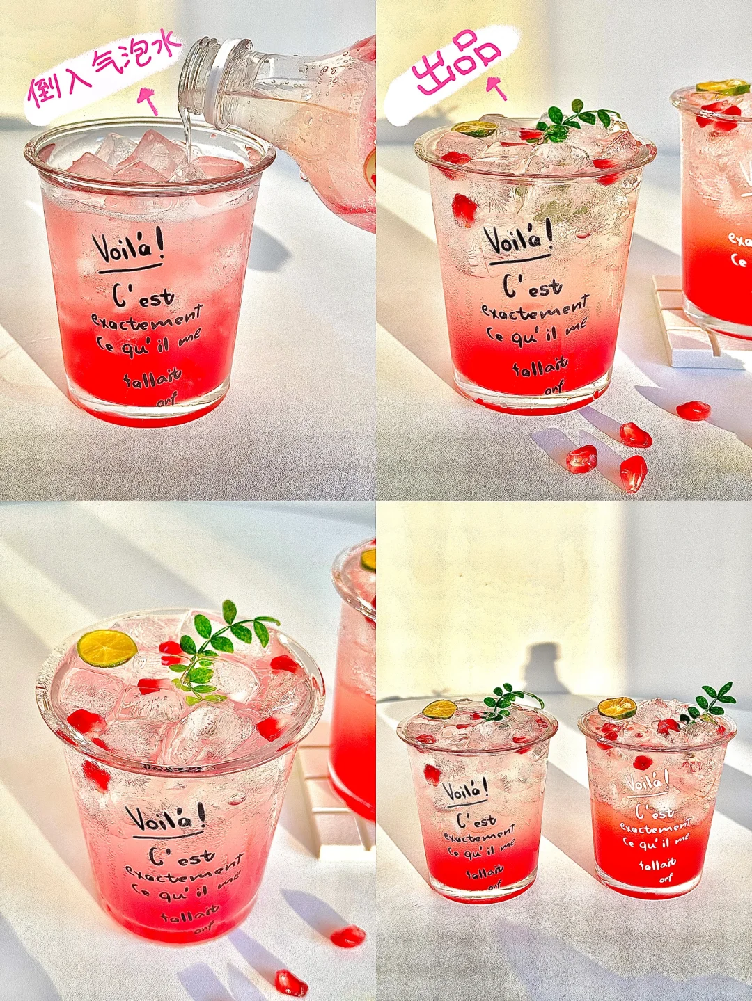 石榴气泡水绝了