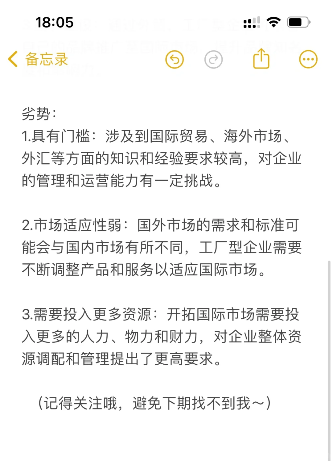 工厂型企业做外贸的优劣势有哪些？