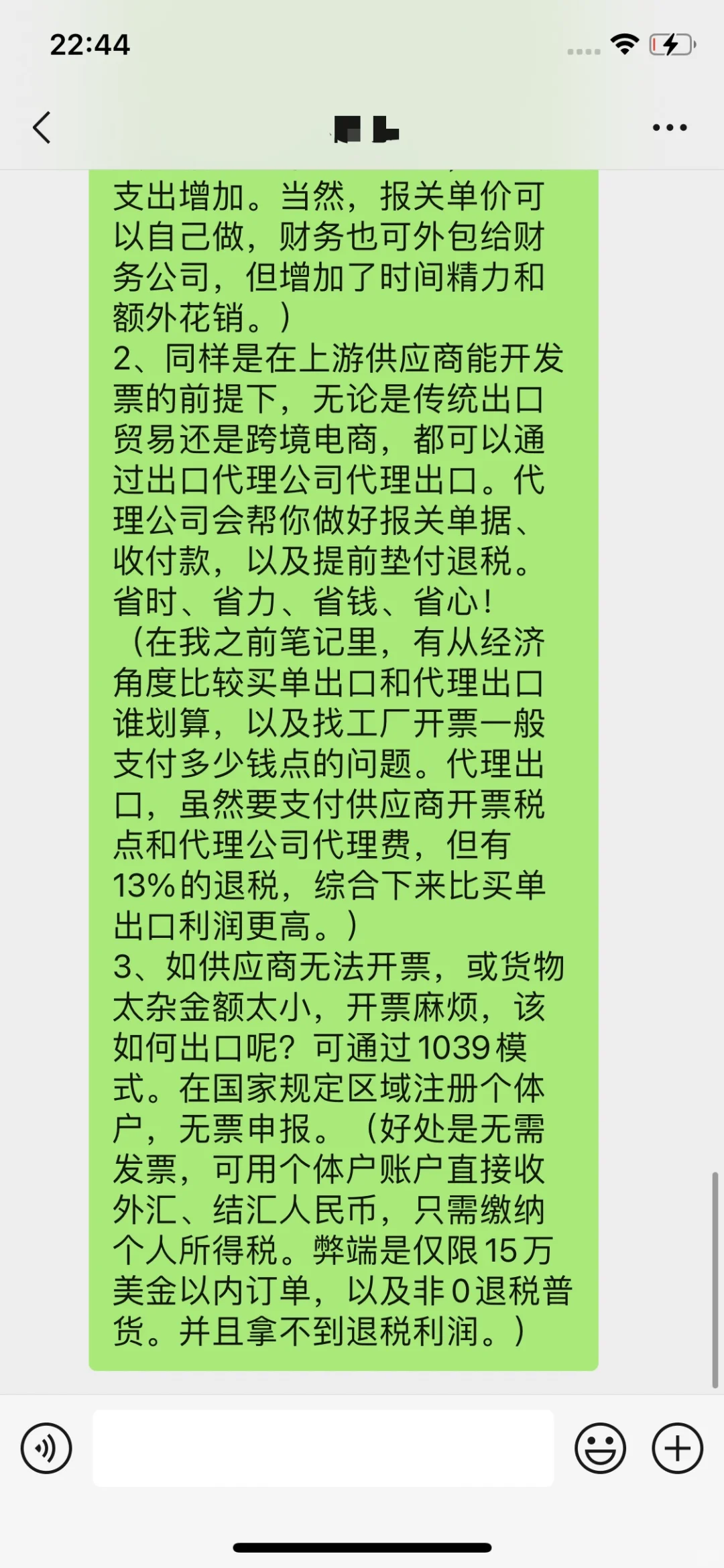 买单出口这样处理,税局才不会查~