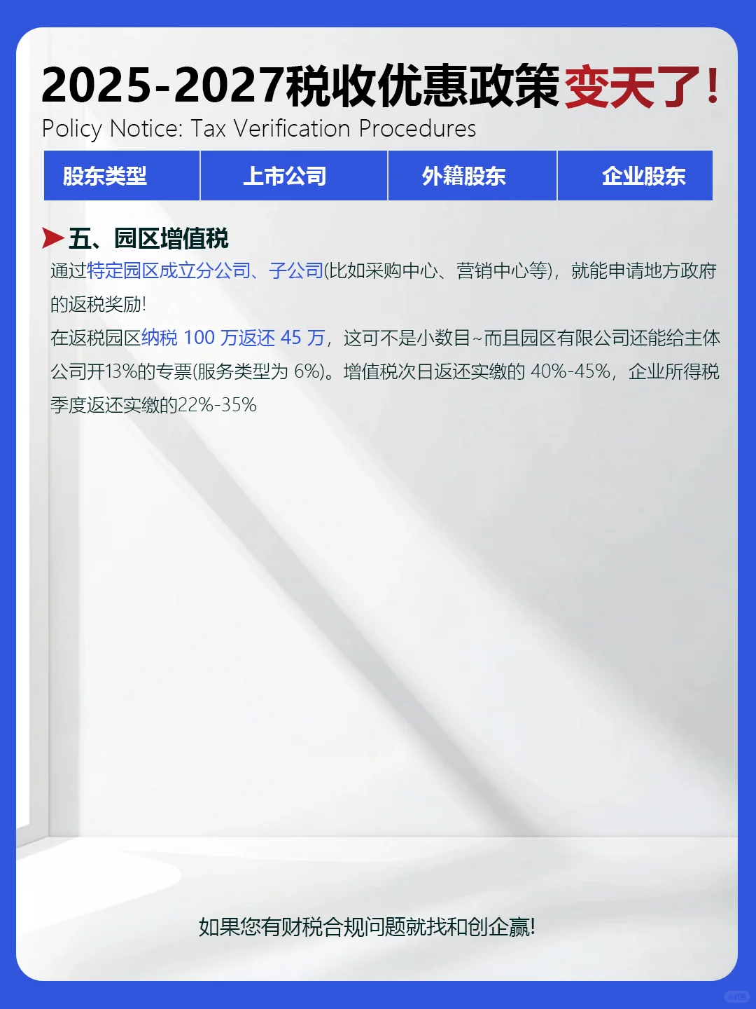 2025年税收优惠政策延续至2027年！